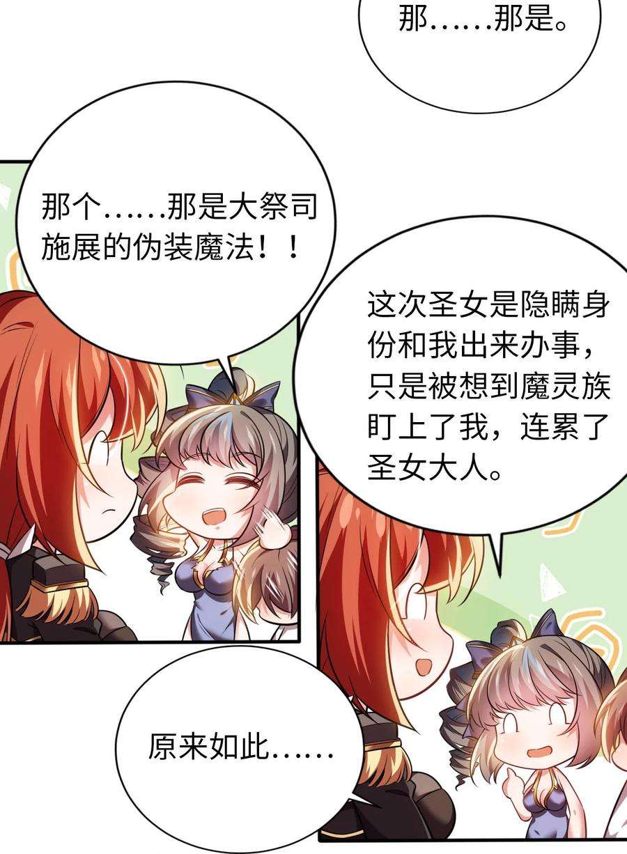 被迫成为开挂的无敌圣女18 与圣女一起洗澡