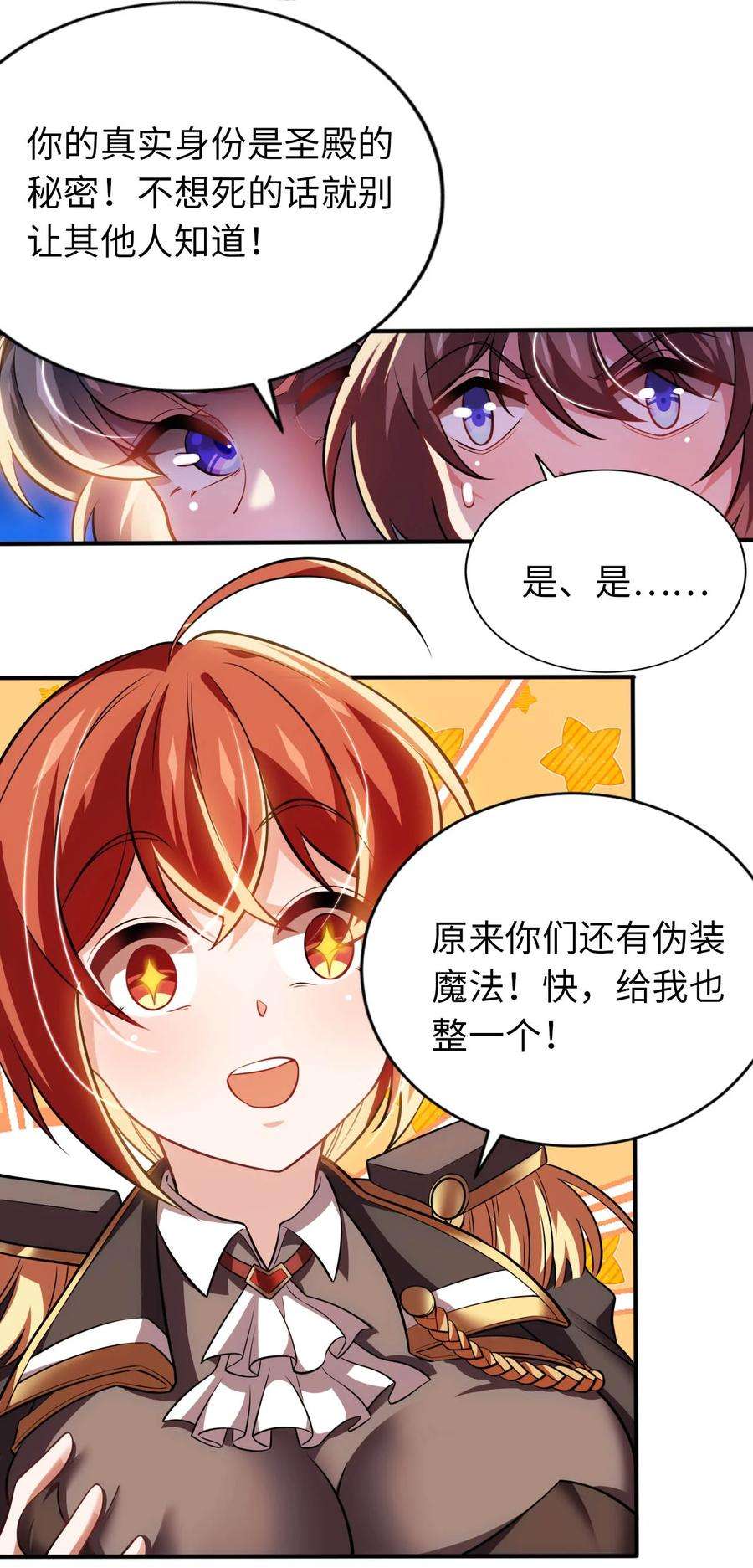 被迫成为开挂的无敌圣女18 与圣女一起洗澡