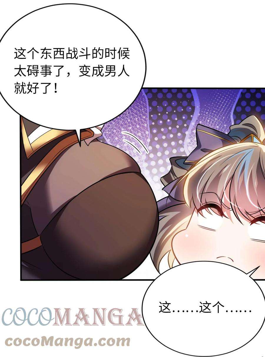 被迫成为开挂的无敌圣女18 与圣女一起洗澡