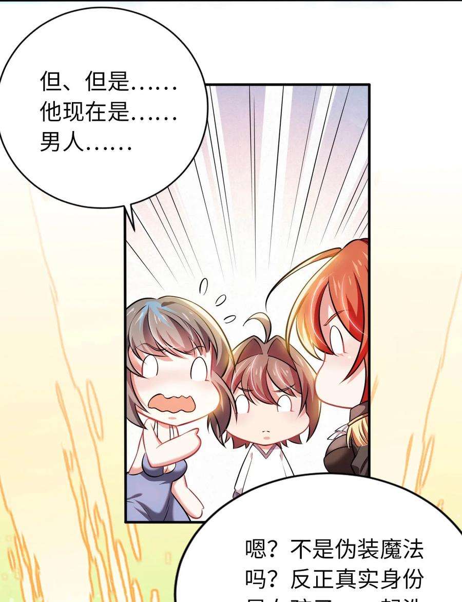 被迫成为开挂的无敌圣女18 与圣女一起洗澡