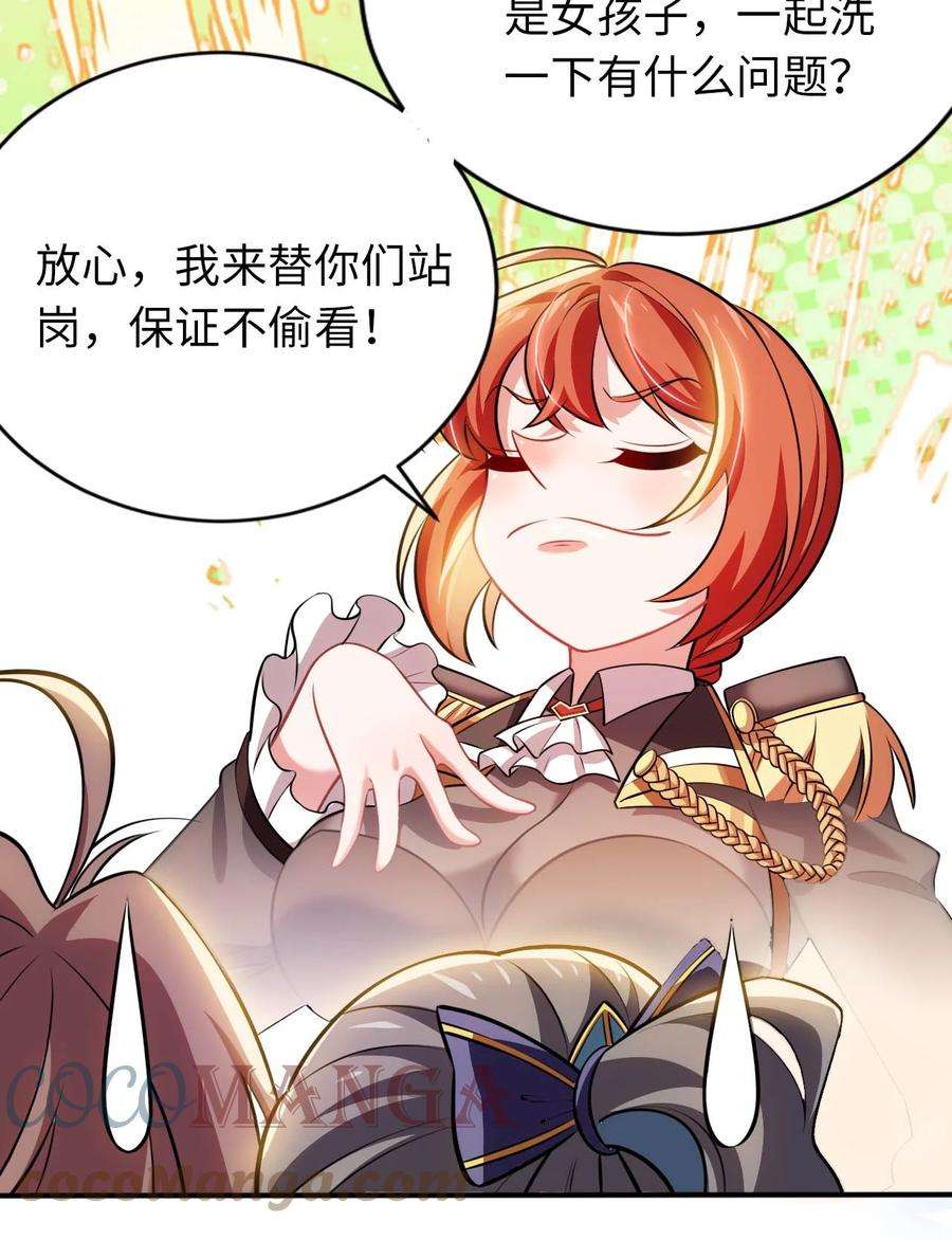 被迫成为开挂的无敌圣女18 与圣女一起洗澡