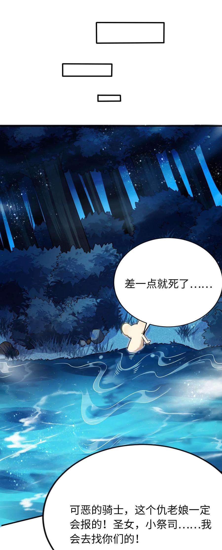 被迫成为开挂的无敌圣女18 与圣女一起洗澡