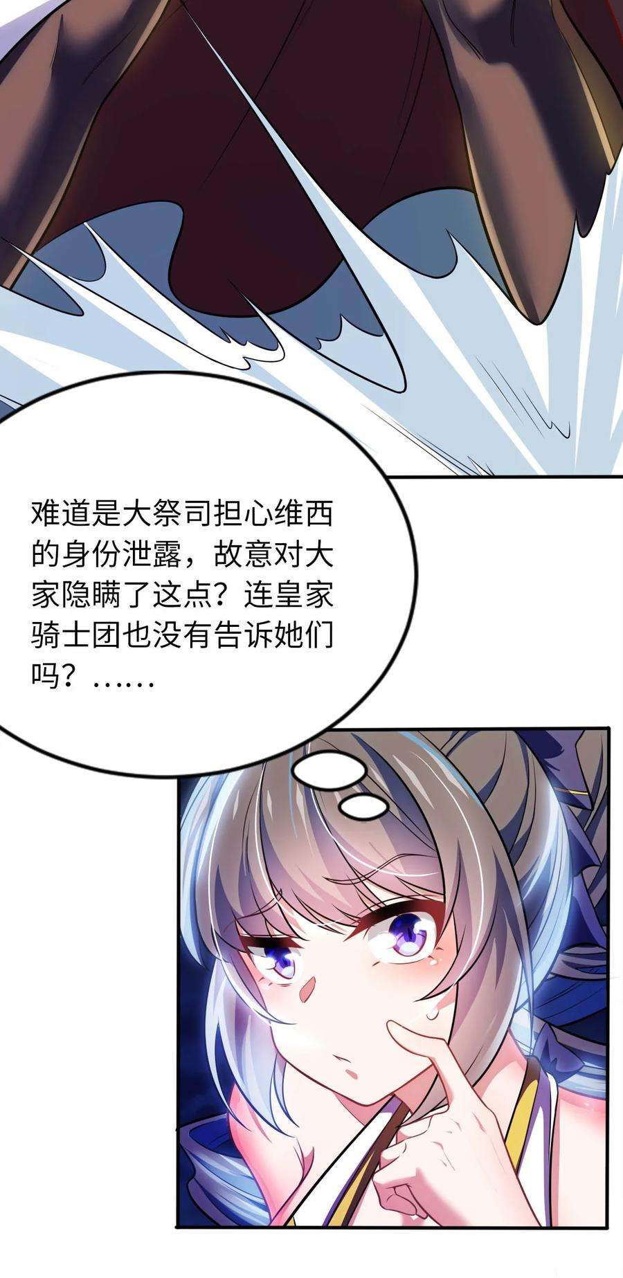 被迫成为开挂的无敌圣女18 与圣女一起洗澡