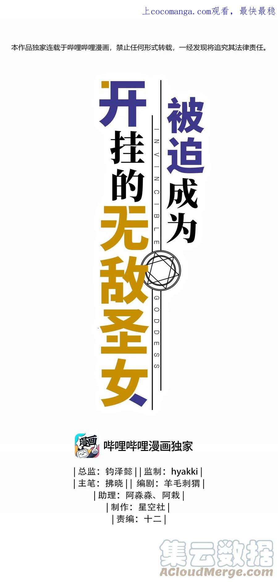 被迫成为开挂的无敌圣女19 圣女的日常