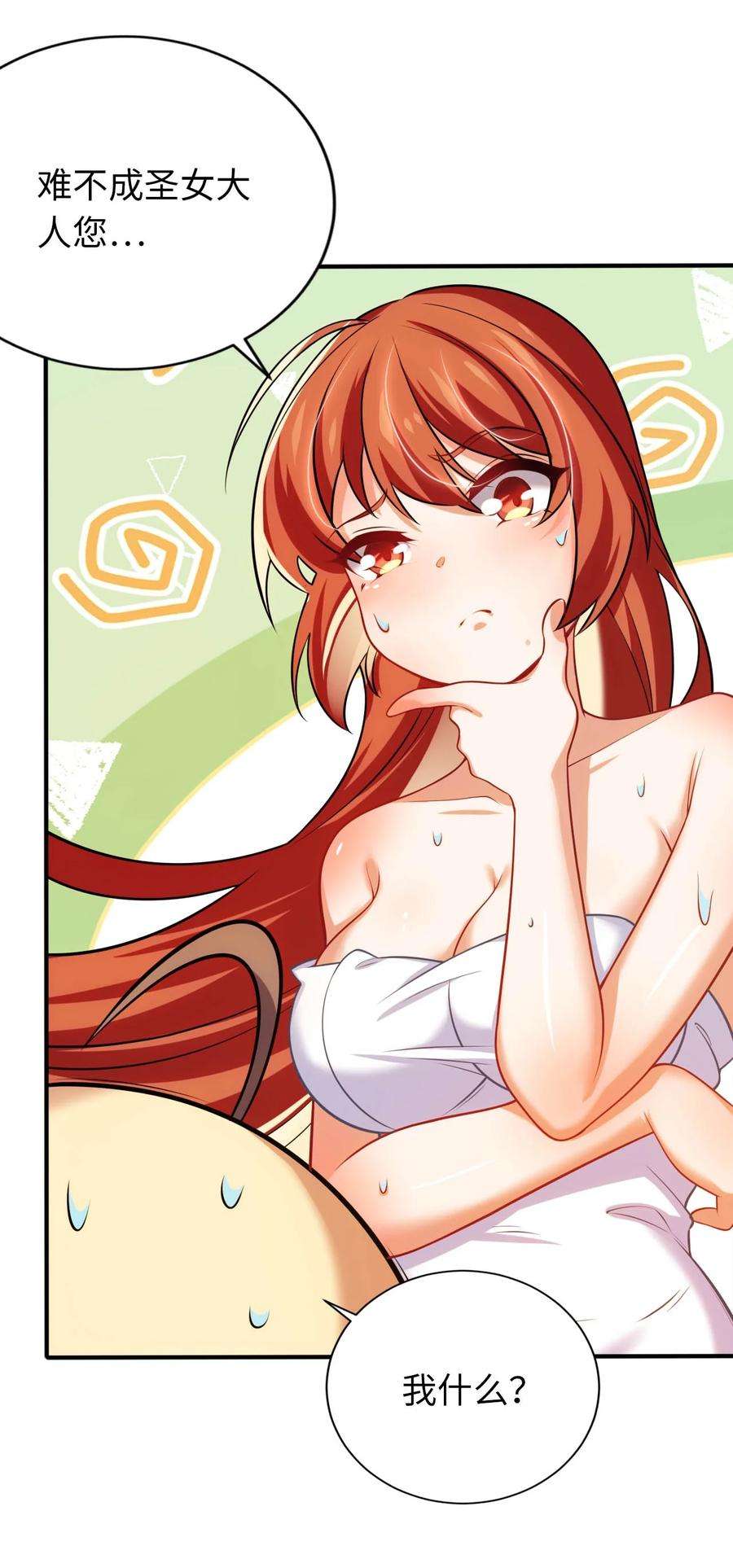 被迫成为开挂的无敌圣女20 维西的危机