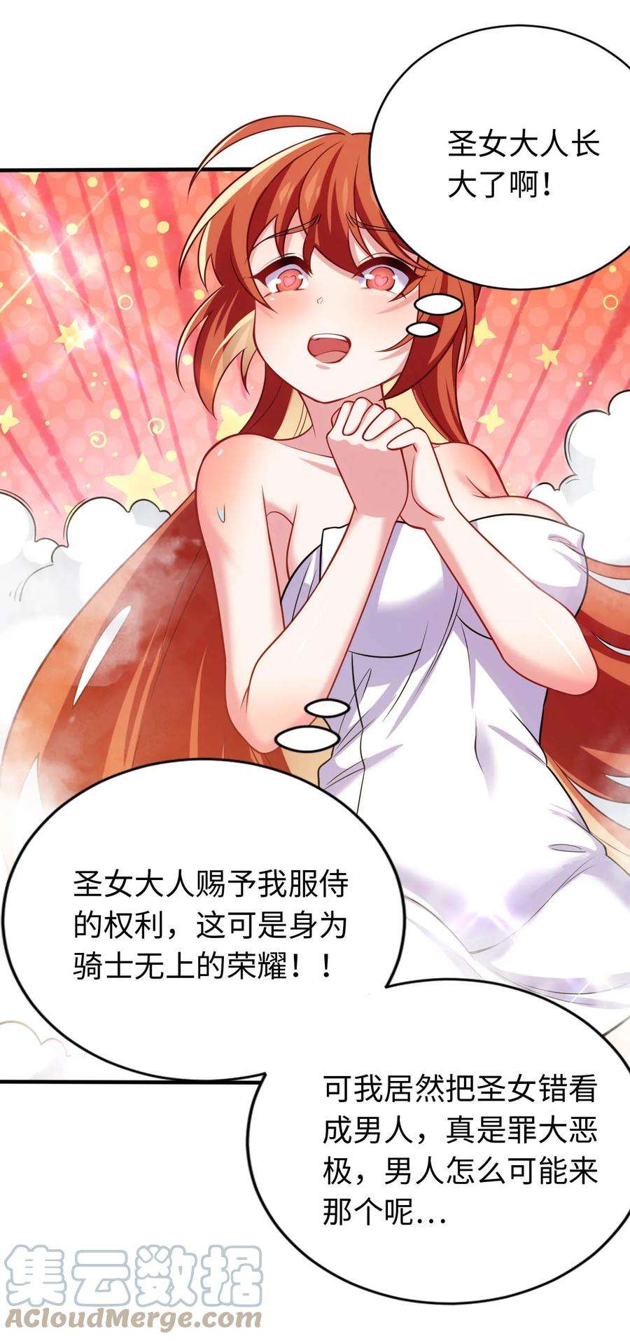 被迫成为开挂的无敌圣女20 维西的危机