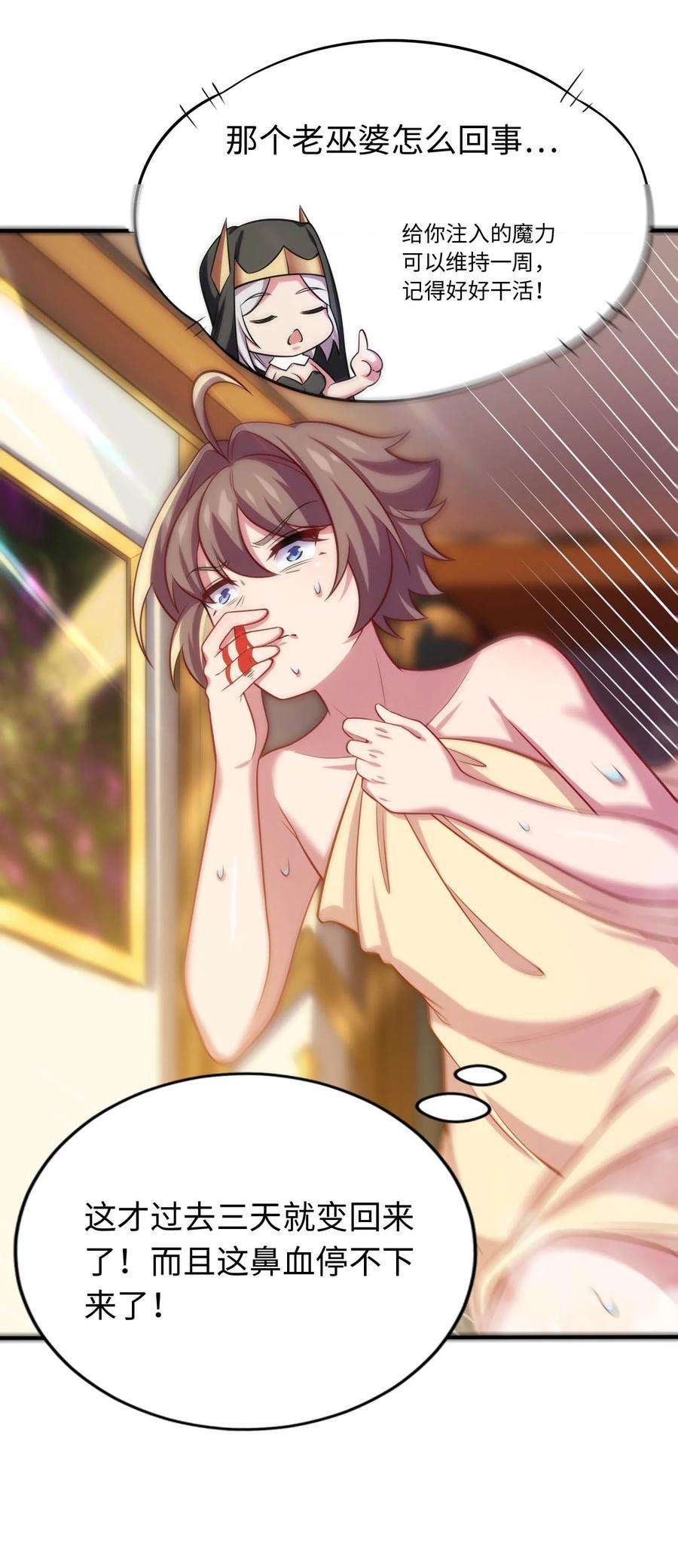 被迫成为开挂的无敌圣女20 维西的危机