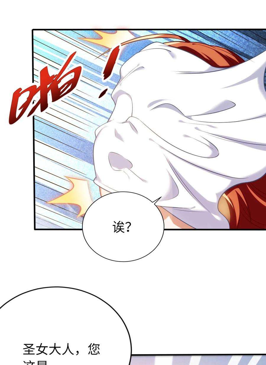 被迫成为开挂的无敌圣女20 维西的危机