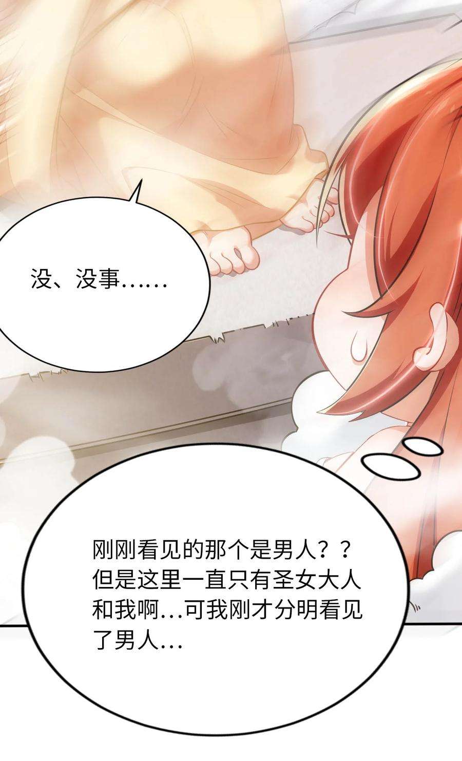 被迫成为开挂的无敌圣女20 维西的危机