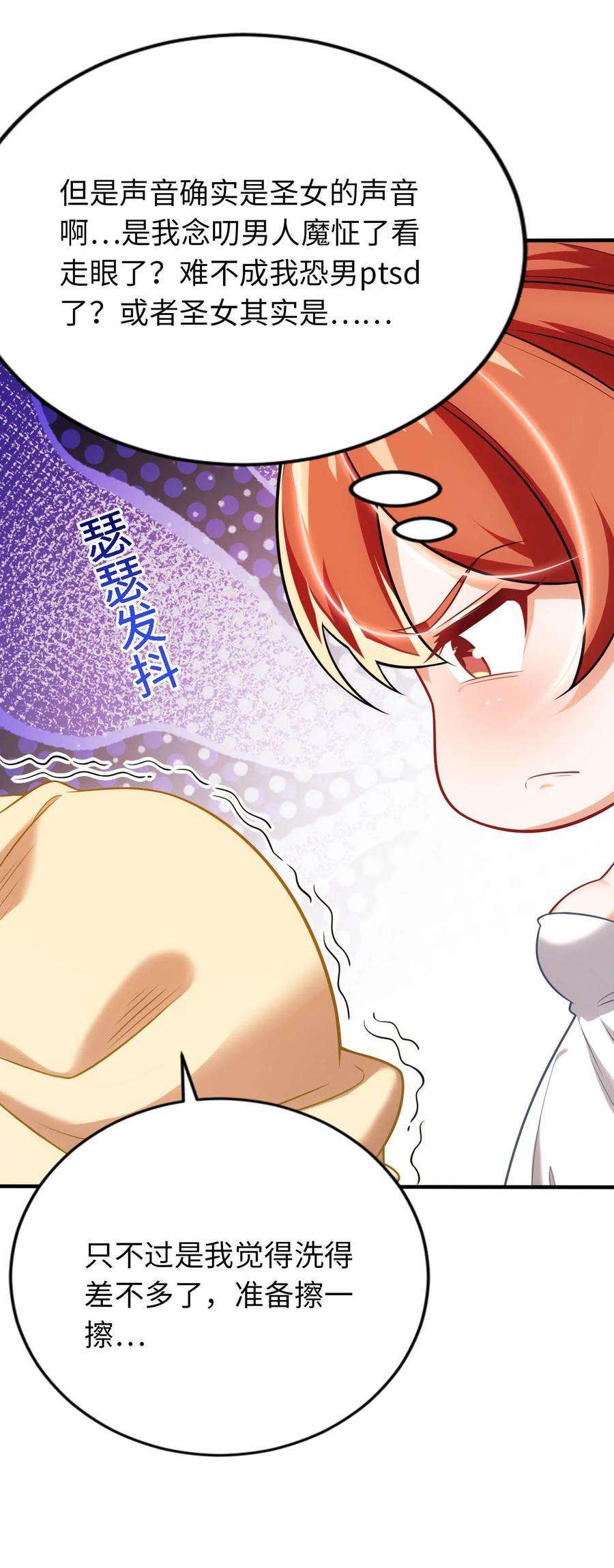 被迫成为开挂的无敌圣女20 维西的危机