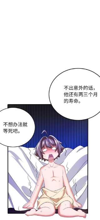 被迫成为开挂的无敌圣女21 找到续命办法