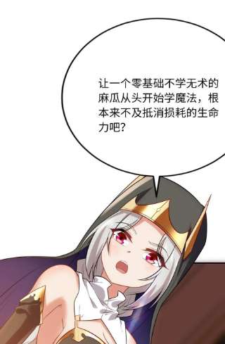 被迫成为开挂的无敌圣女21 找到续命办法