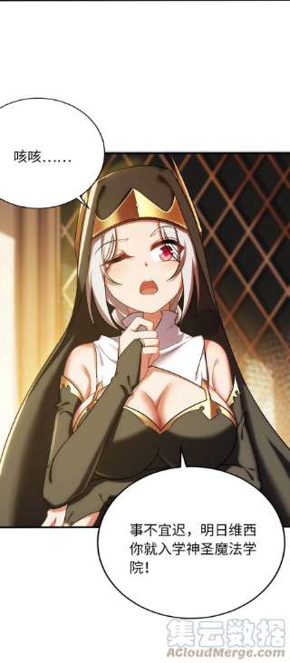 被迫成为开挂的无敌圣女21 找到续命办法