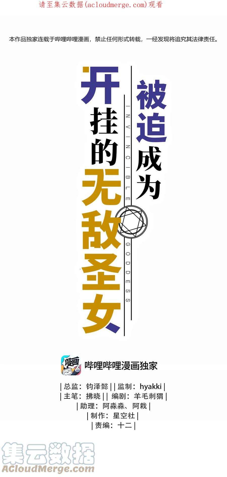 被迫成为开挂的无敌圣女22 神圣魔法学院