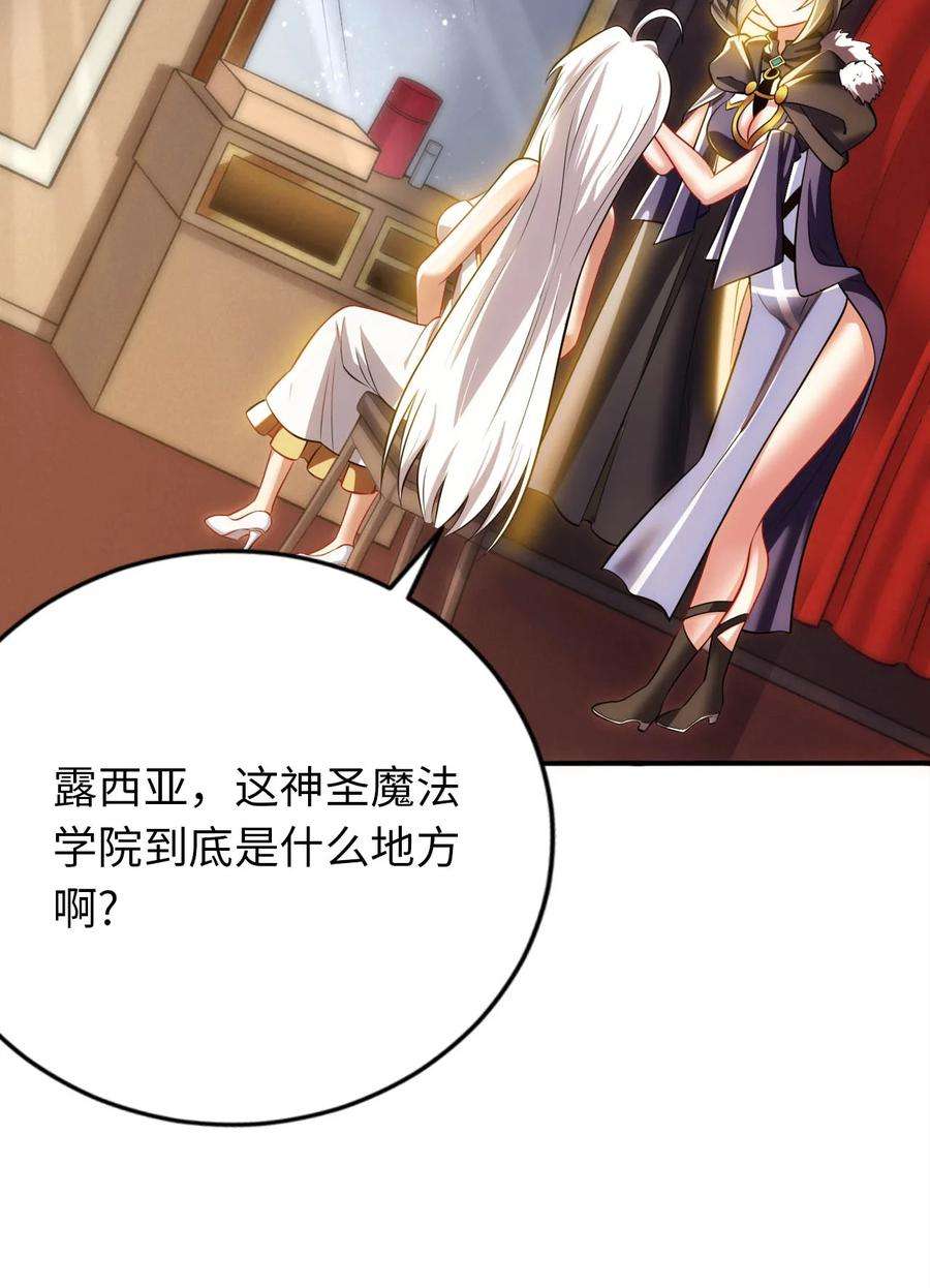 被迫成为开挂的无敌圣女22 神圣魔法学院