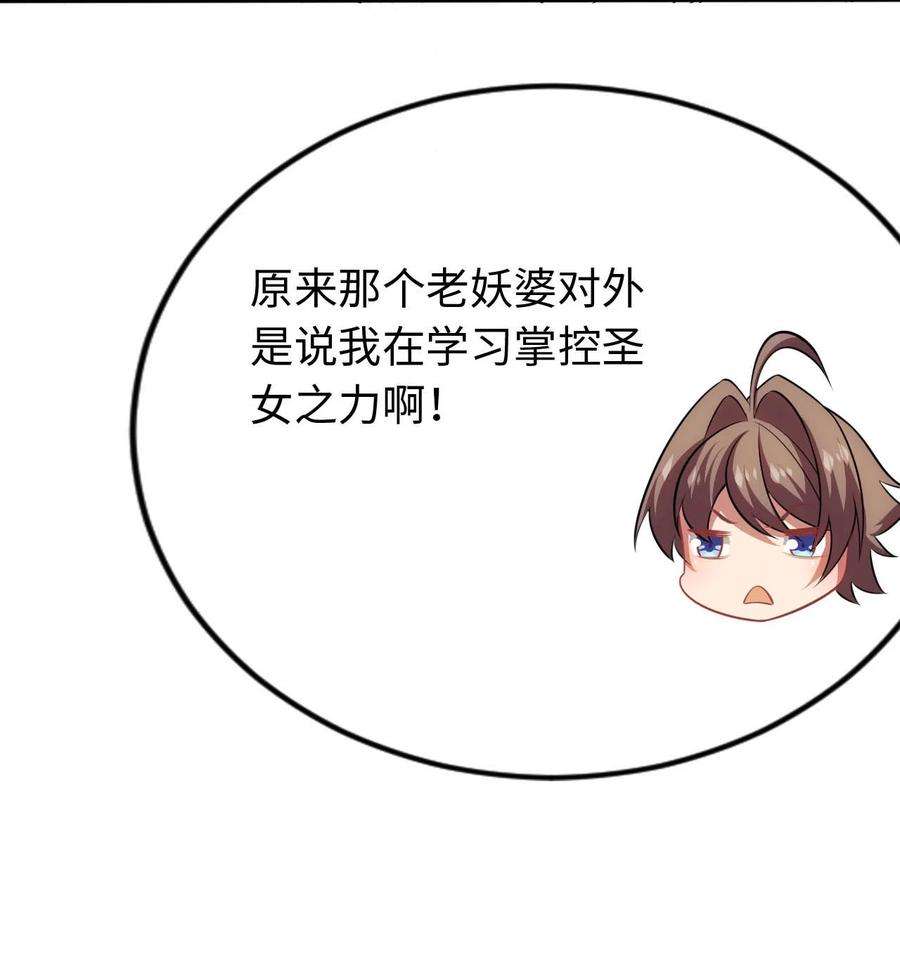 被迫成为开挂的无敌圣女22 神圣魔法学院