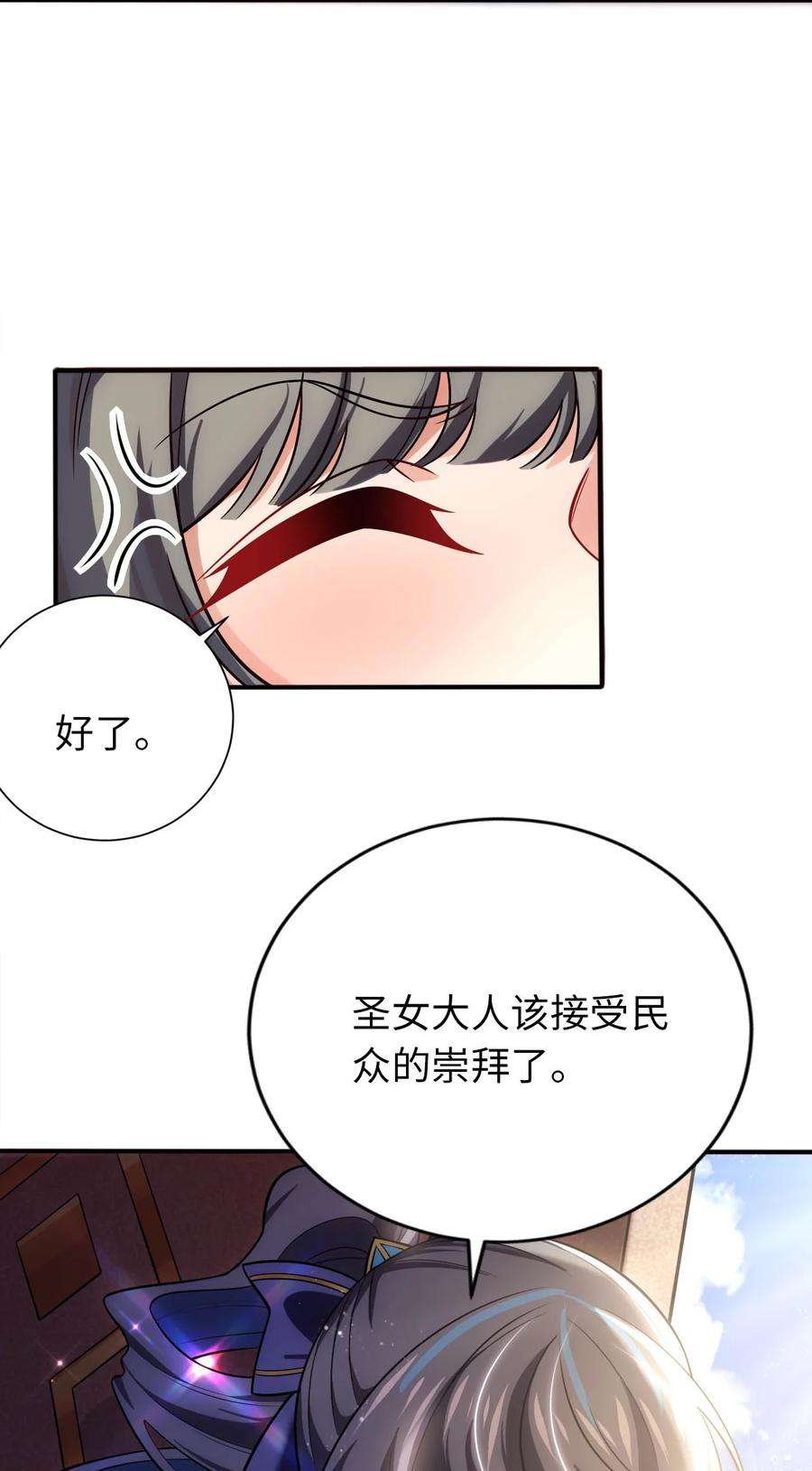 被迫成为开挂的无敌圣女22 神圣魔法学院