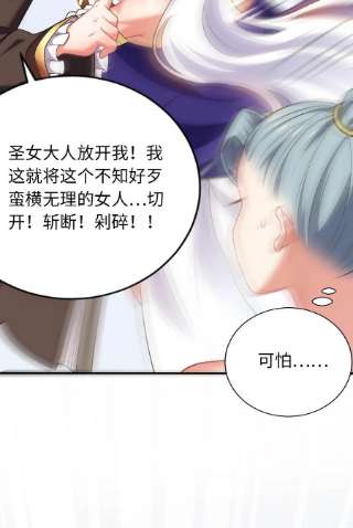 被迫成为开挂的无敌圣女23 不自量力的挑衅