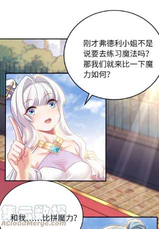 被迫成为开挂的无敌圣女23 不自量力的挑衅