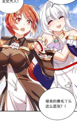 被迫成为开挂的无敌圣女23 不自量力的挑衅