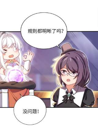 被迫成为开挂的无敌圣女23 不自量力的挑衅