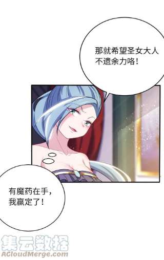 被迫成为开挂的无敌圣女23 不自量力的挑衅