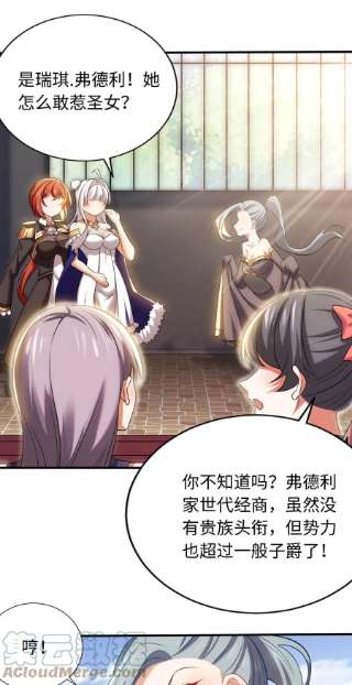 被迫成为开挂的无敌圣女23 不自量力的挑衅