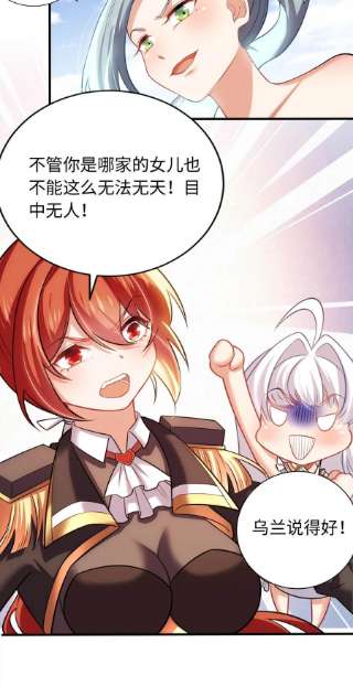 被迫成为开挂的无敌圣女23 不自量力的挑衅