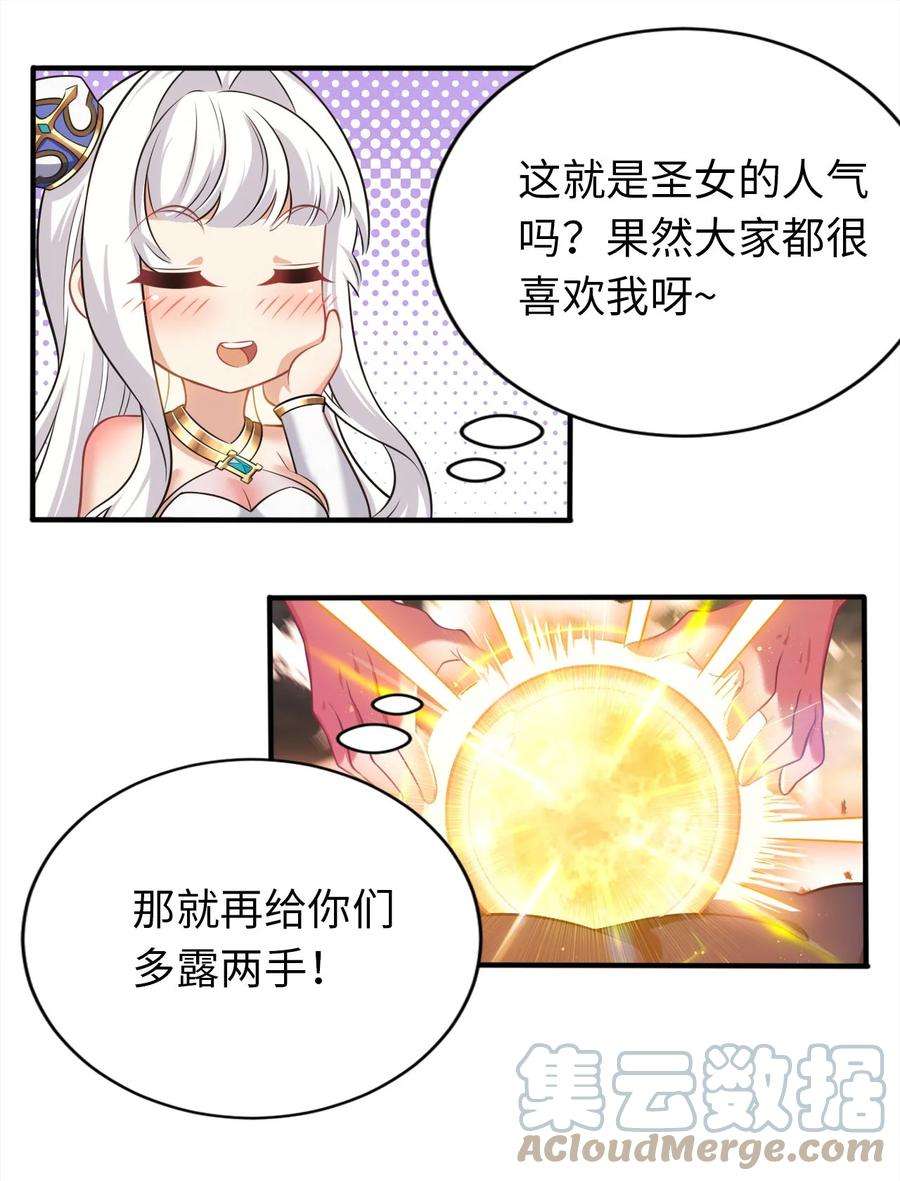 被迫成为开挂的无敌圣女24 这是圣女的力量