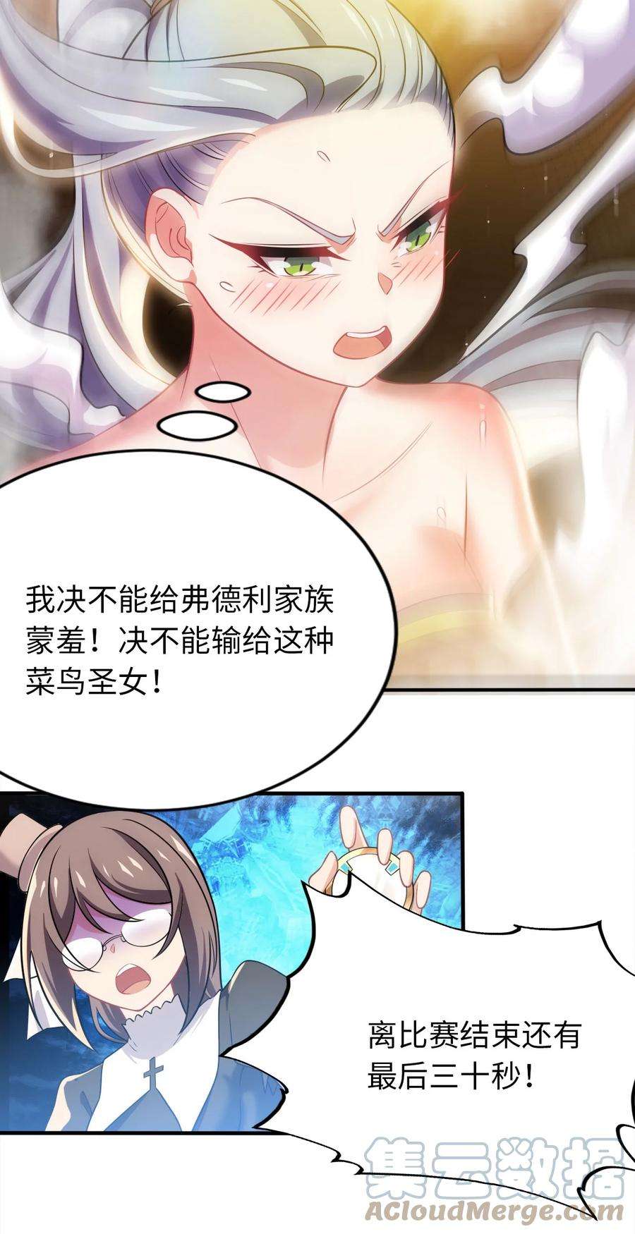 被迫成为开挂的无敌圣女24 这是圣女的力量