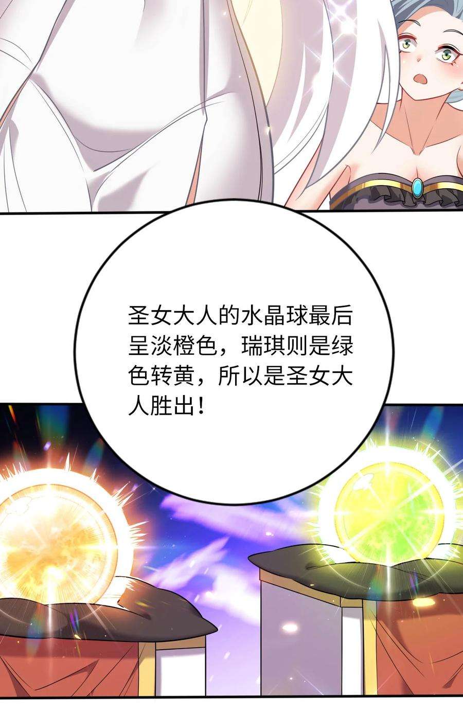 被迫成为开挂的无敌圣女24 这是圣女的力量