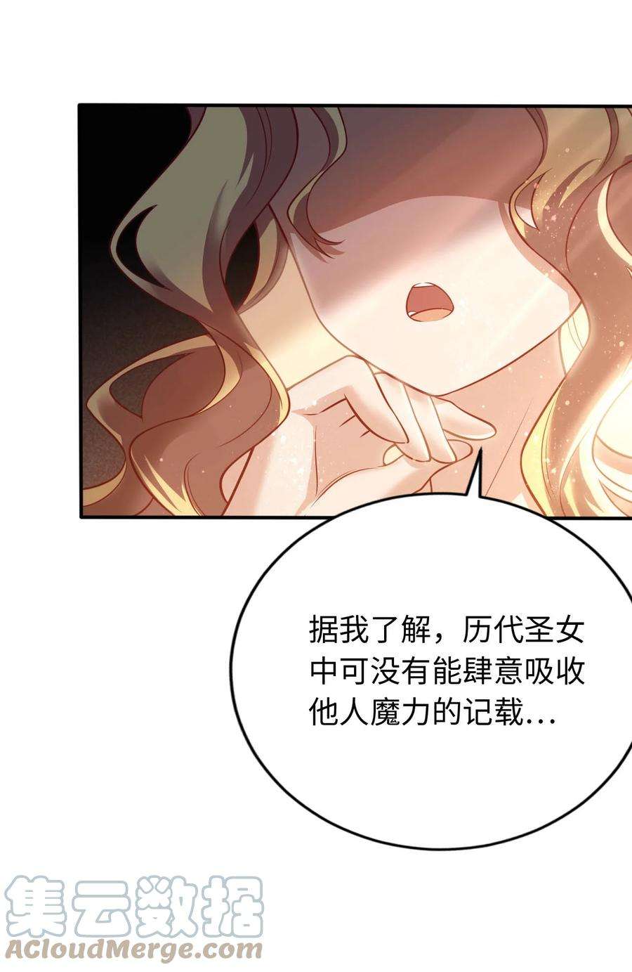 被迫成为开挂的无敌圣女25 魔力透支