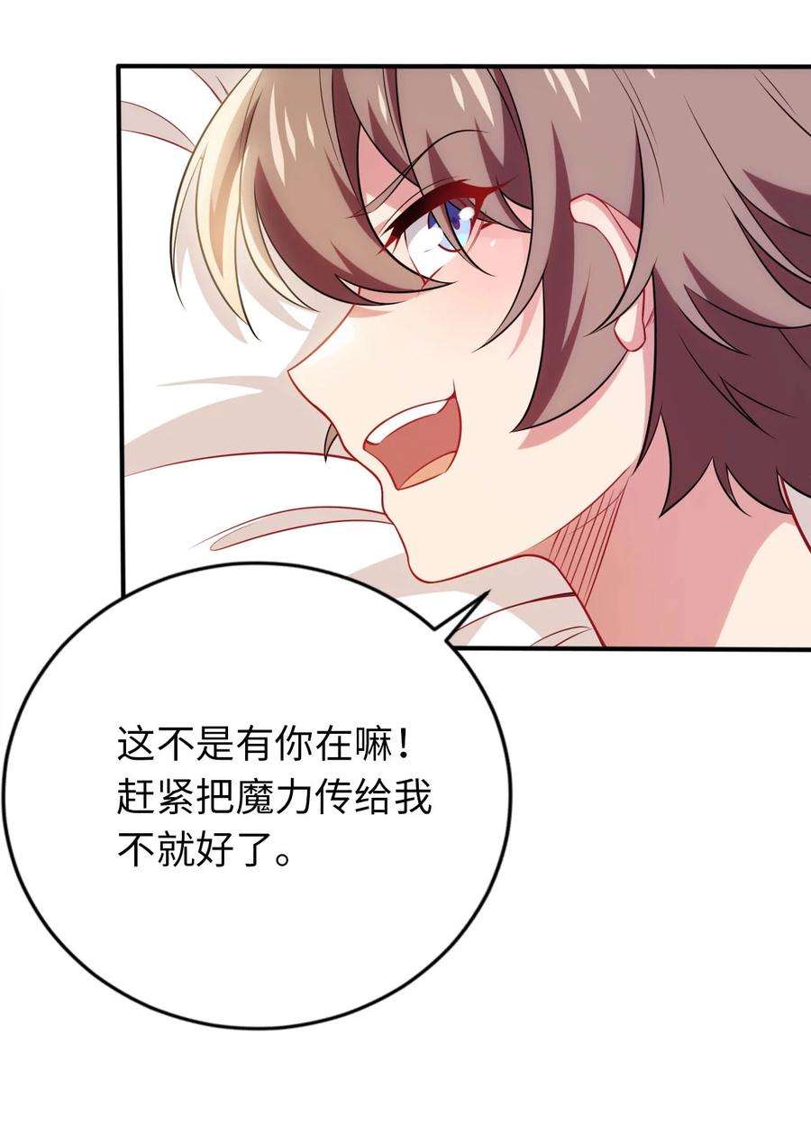 被迫成为开挂的无敌圣女25 魔力透支