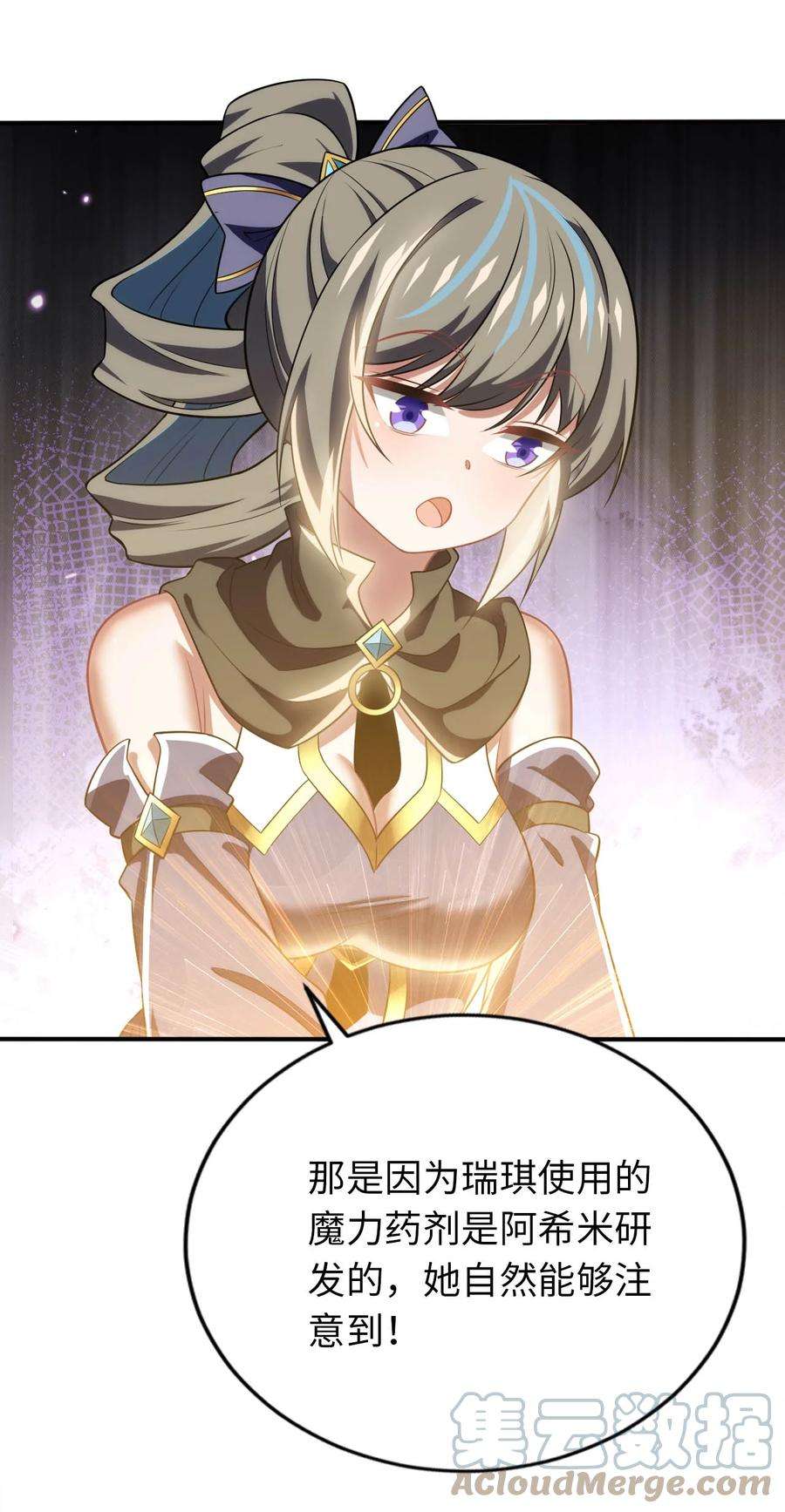 被迫成为开挂的无敌圣女25 魔力透支