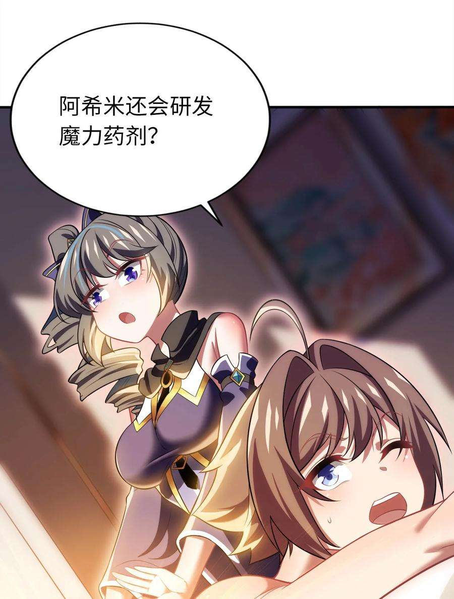 被迫成为开挂的无敌圣女25 魔力透支