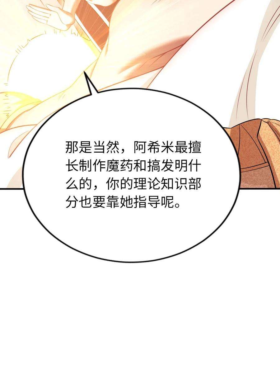 被迫成为开挂的无敌圣女25 魔力透支