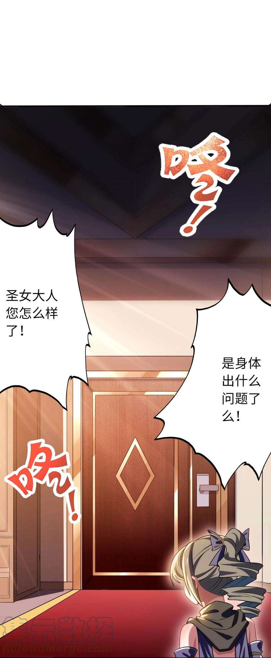 被迫成为开挂的无敌圣女25 魔力透支