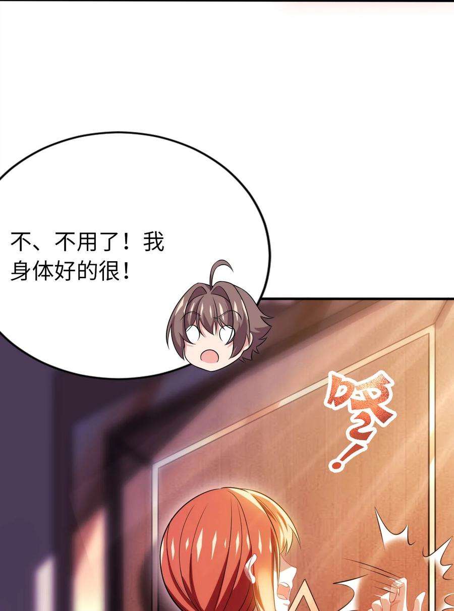 被迫成为开挂的无敌圣女25 魔力透支