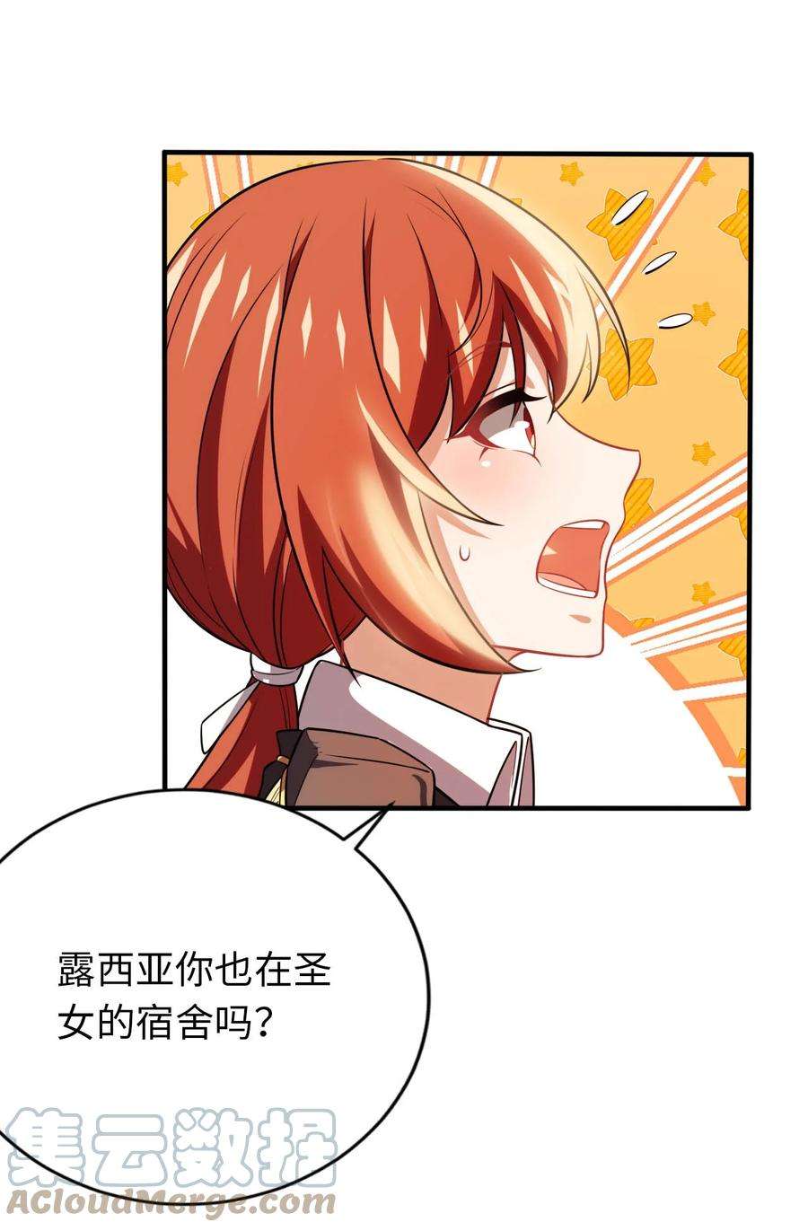 被迫成为开挂的无敌圣女25 魔力透支