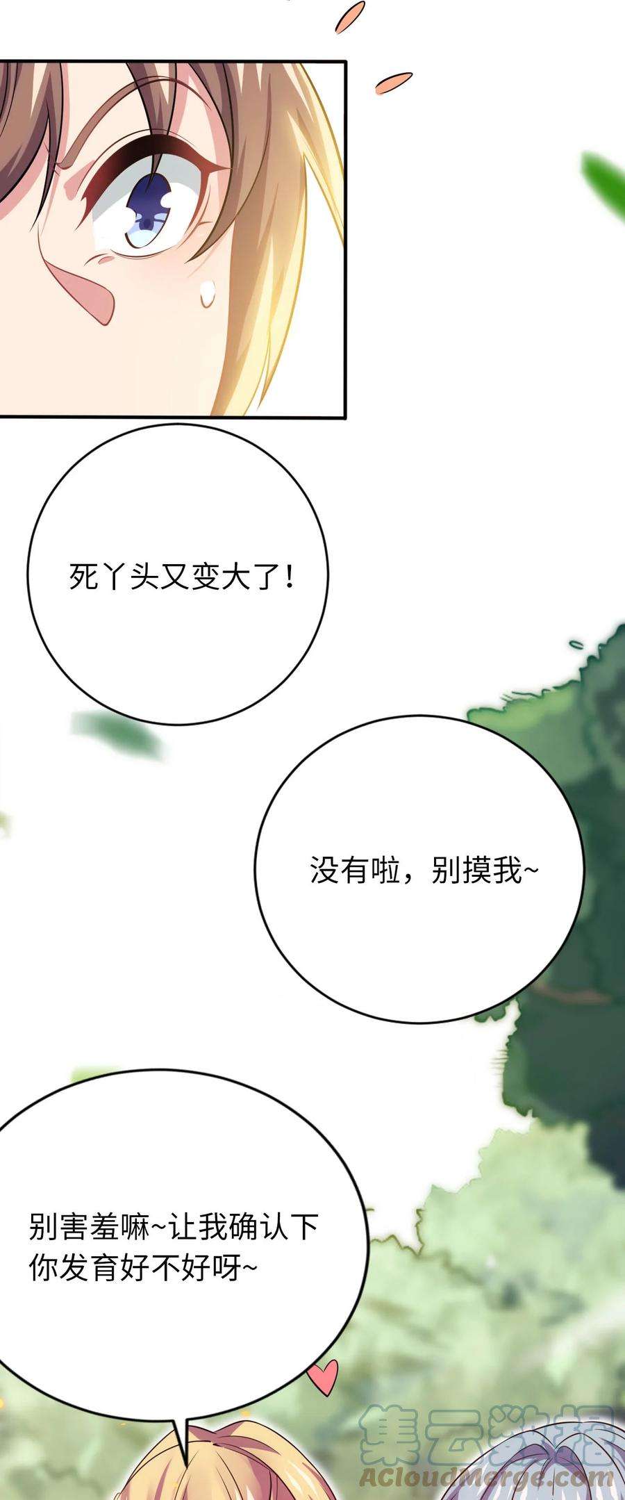 被迫成为开挂的无敌圣女25 魔力透支