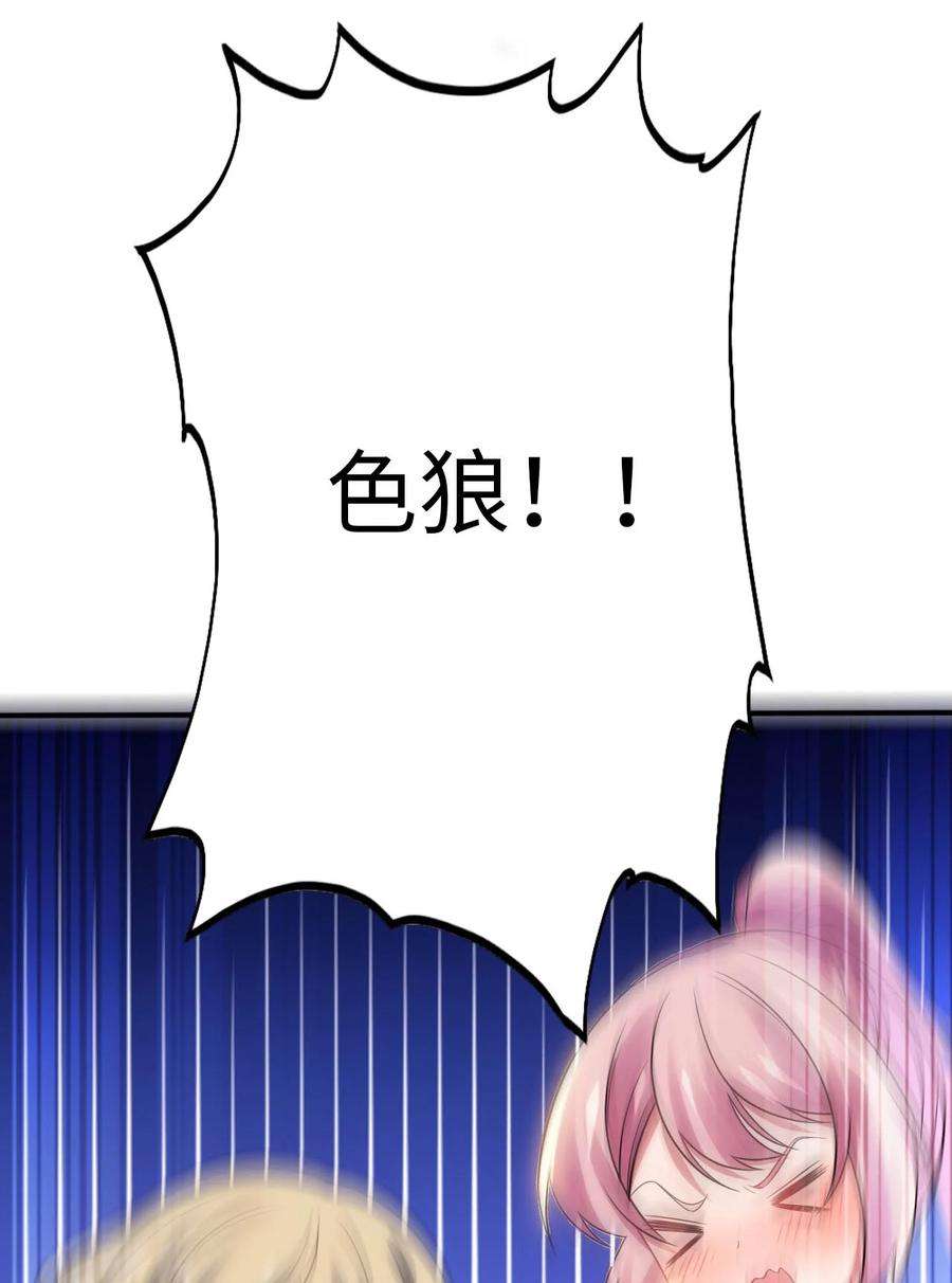 被迫成为开挂的无敌圣女26 学院里进了大色狼