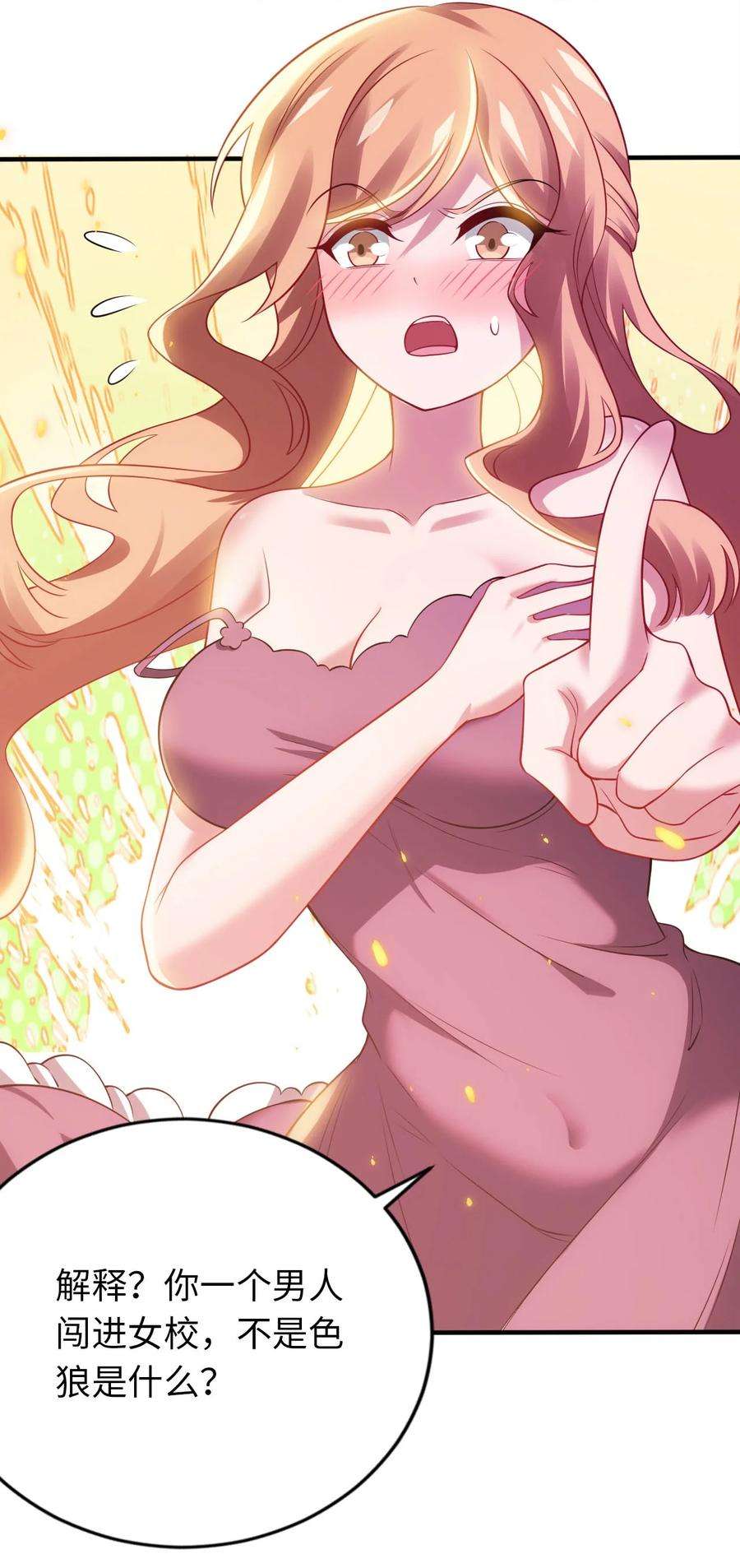 被迫成为开挂的无敌圣女26 学院里进了大色狼