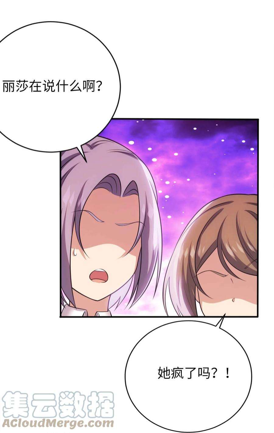 被迫成为开挂的无敌圣女26 学院里进了大色狼