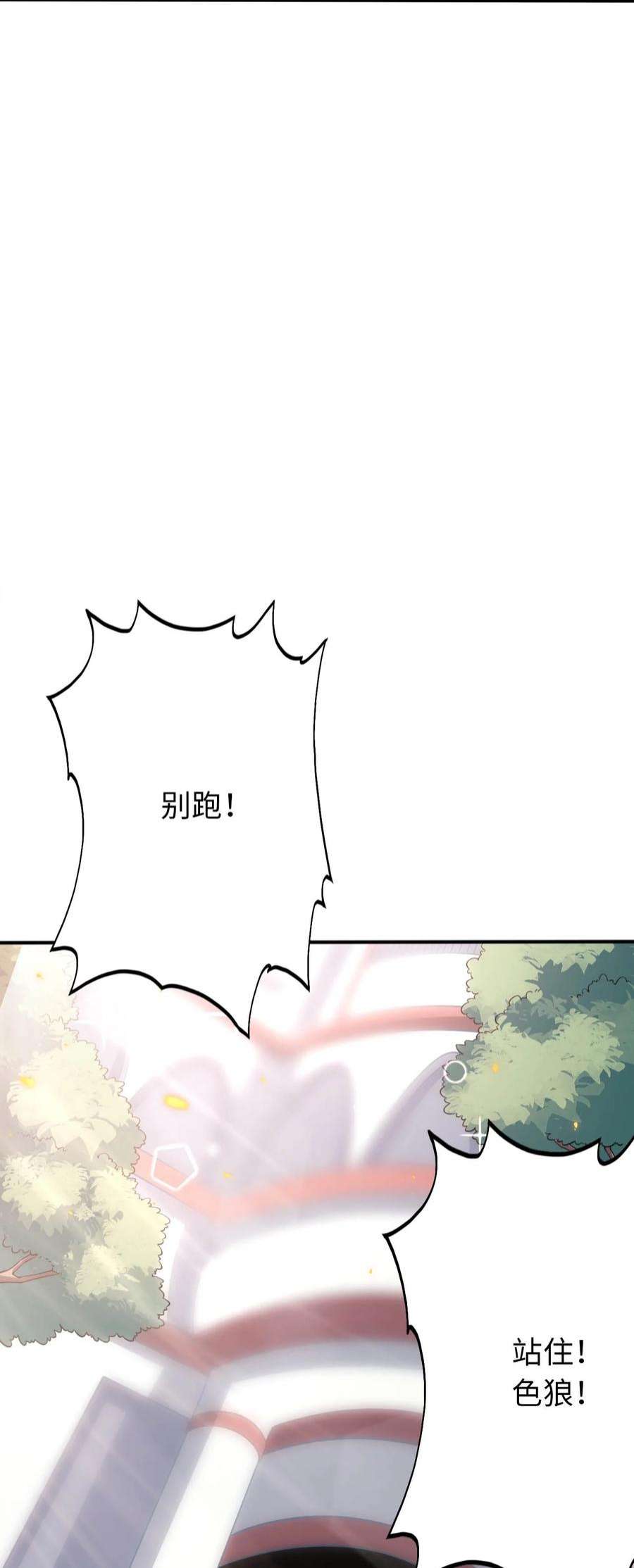 被迫成为开挂的无敌圣女26 学院里进了大色狼