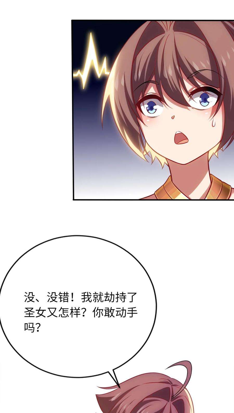 被迫成为开挂的无敌圣女27 被抓住了！