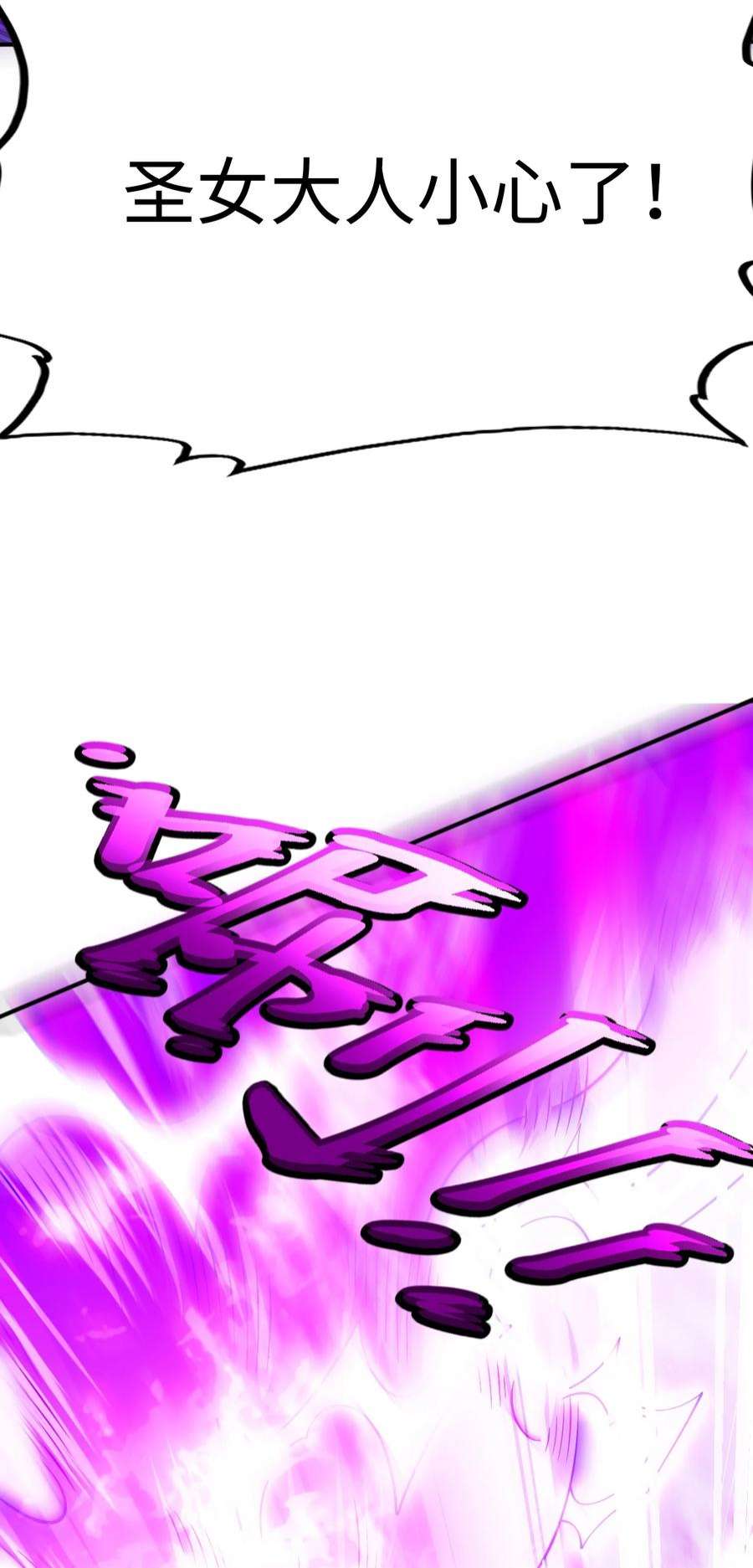 被迫成为开挂的无敌圣女27 被抓住了！