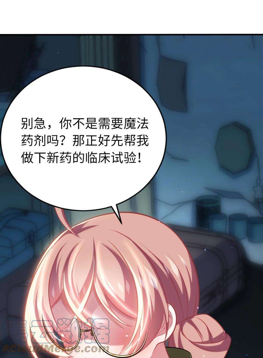 被迫成为开挂的无敌圣女28 圣女的弟弟