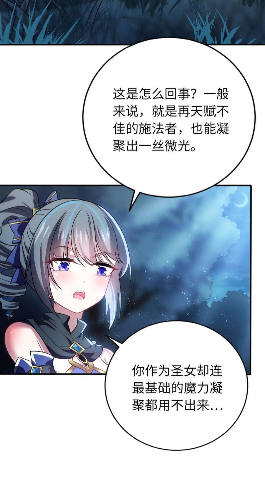 被迫成为开挂的无敌圣女29 魔力历练