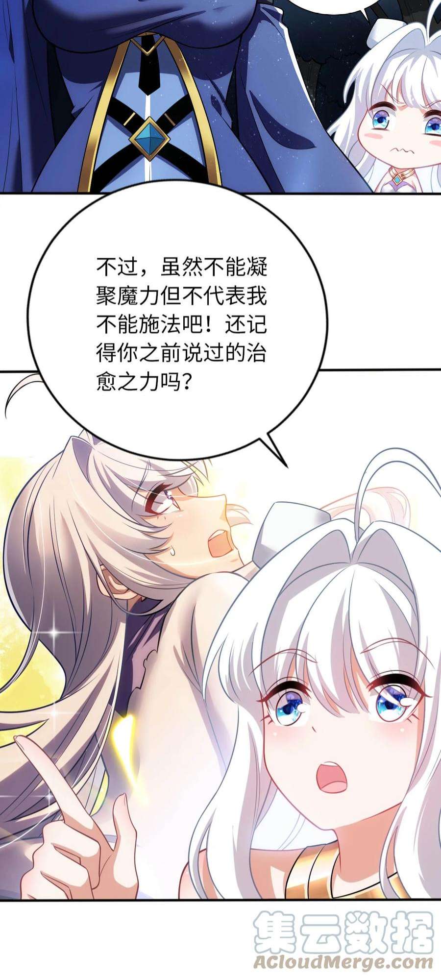 被迫成为开挂的无敌圣女29 魔力历练