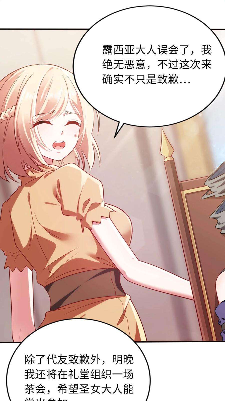 被迫成为开挂的无敌圣女30 来自对手的道歉